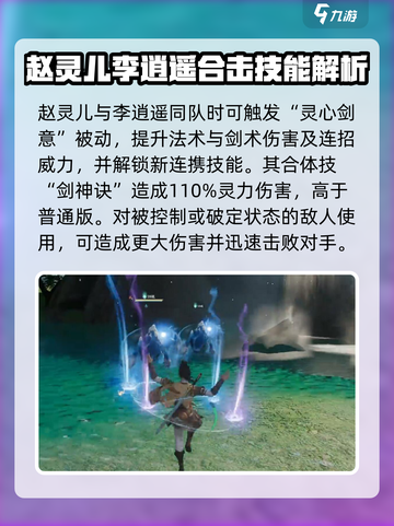 仙剑世界李逍遥合体技介绍介绍截图4