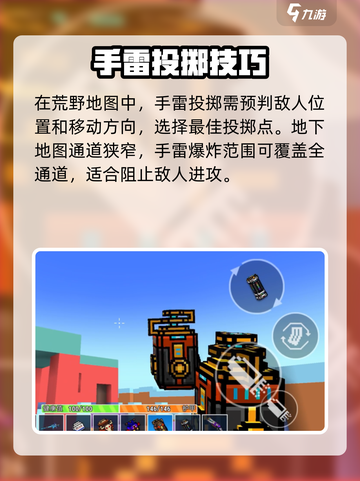 像素射击手雷🔥超全攻略来了！手雷怎么用快看👇截图4
