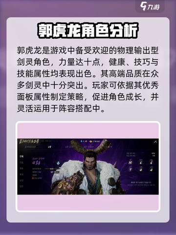 剑灵2郭虎龙怎么样介绍截图2