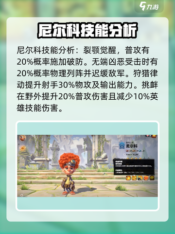 万龙觉醒🔥尼尔科超强玩法攻略来了！截图2