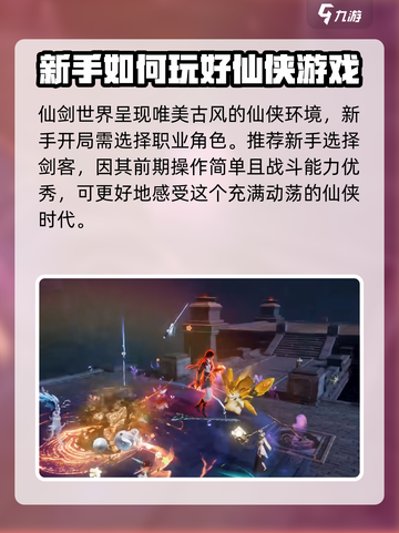 仙剑世界🔥新手必看！快速上手攻略🎉截图2