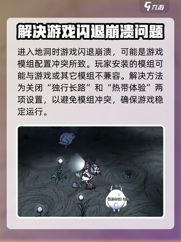 饥荒联机版下地洞崩溃该原因有哪些介绍截图2