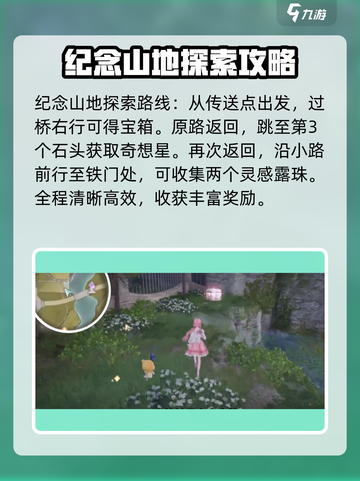无限暖暖🔥纪念山地全收集秘籍💎截图2