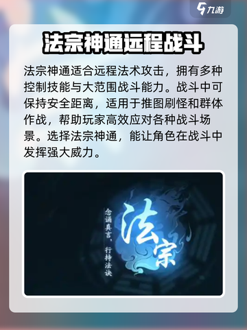 踏风行神通武宗与法宗特点分享介绍截图4