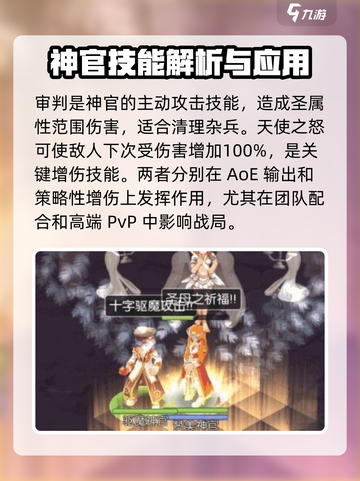 仙境传说RO新启航：神官技能全解析🔥截图4