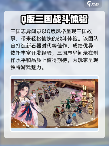 🔥《三国志异闻录》官方揭秘：这款游戏背后的故事你绝对想不到！🔥截图3