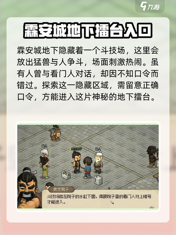 大侠立志传🤩隐藏地点全攻略，不看后悔！截图3