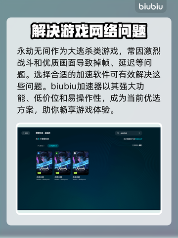 永劫无间掉线卡顿？用这个加速器🔥超流畅！🚀截图3