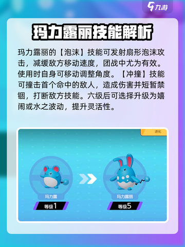 宝可梦大集结🔥玛力露丽技能全解析！✨截图2