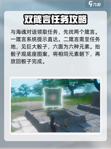 仙剑世界海魂任务怎么做介绍截图2