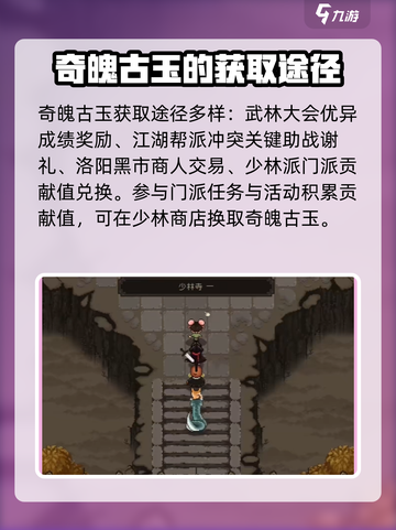 大江湖之苍龙与白鸟奇魄古玉怎么获取介绍截图4