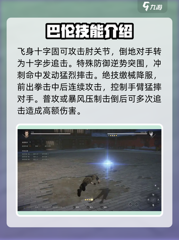 异人之下手游巴伦怎么打介绍截图3