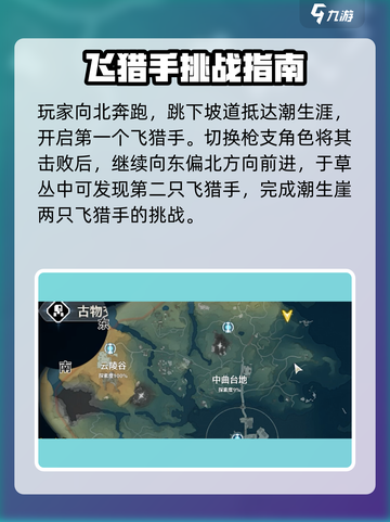 《鸣潮》中曲台地飞猎手全收集攻略💥截图2