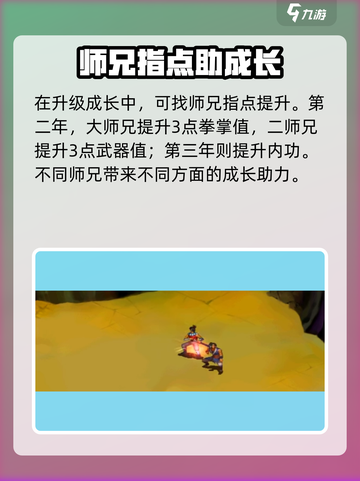 武林群侠传师兄教武功怎么样介绍截图2