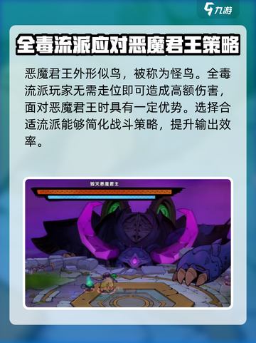 失落城堡2怪鸟打法指南介绍截图3
