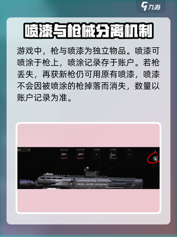 萤火突击喷漆枪掉了💥还能找回吗？喷漆是永久的吗？🔥截图2