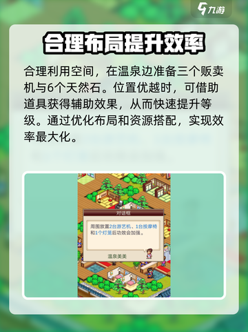 温泉物语🔥温和之泉三星攻略🌟快速升级秘籍！截图3