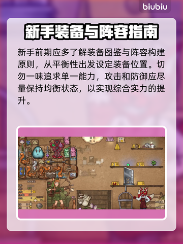 背包乱斗最强新手阵容🔥游戏开局必备！截图3