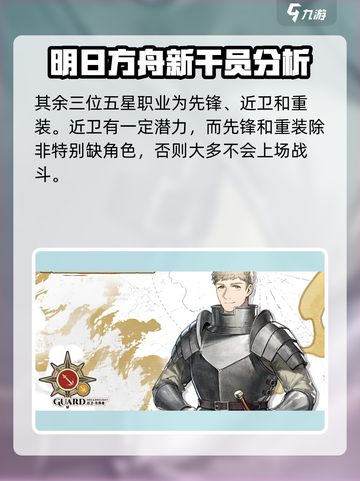 明日方舟迷宫饭卡池有哪些角色介绍截图5