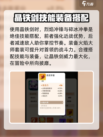 骑士冲呀晶铁剑好用吗介绍截图4