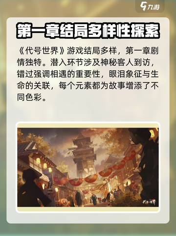 代号世界剧情介绍介绍截图3