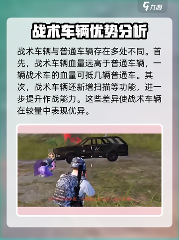 和平精英战术车模式怎么玩介绍截图4