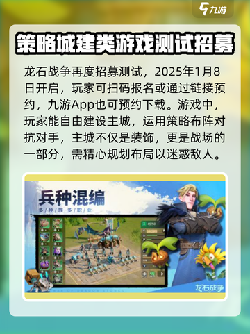 龙石战争招募测试了吗介绍截图3