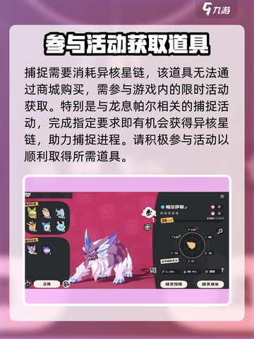 洛克王国手游龙息帕尔在哪里捕捉介绍截图3