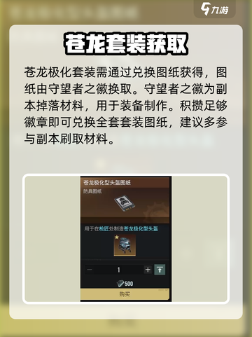 《破碎之地》苍龙套装🔥战力炸裂！💥截图4