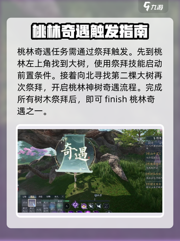 诛仙2手游🔥桃林奇遇全流程攻略，必看！截图2
