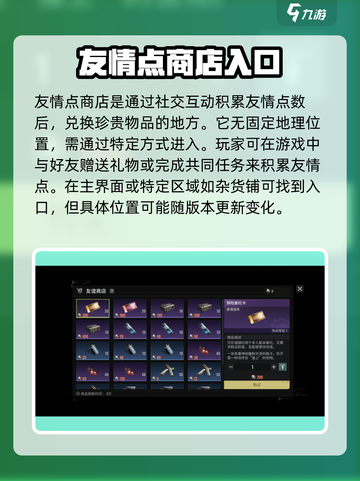 破碎之地友谊商店在哪介绍截图2