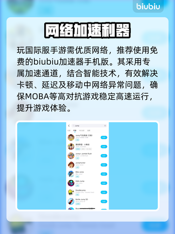 JUMP群星集结🔥配置要求曝光！低配畅玩？🎮截图3