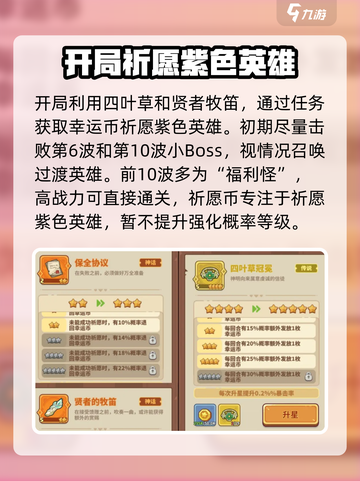 快来当领主T0阵容推荐介绍截图3