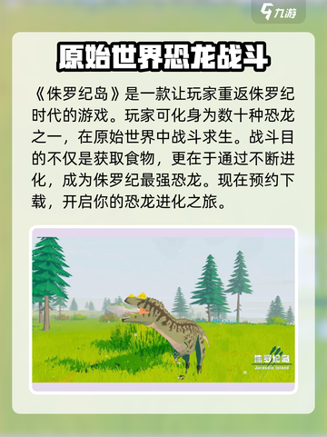 侏罗纪岛手机版链接介绍截图2