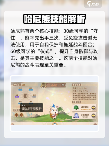 西普大陆手游哈尼熊🔥技能全解析来了！截图3