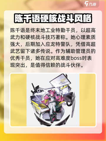 明日方舟终末地女角色有哪些介绍截图3