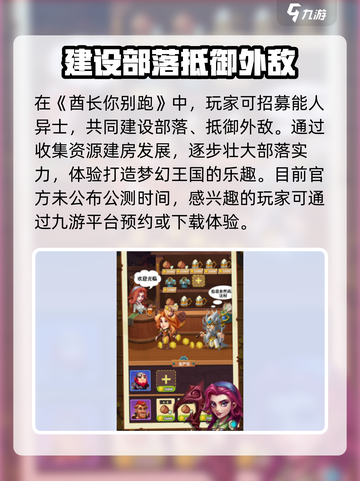 酋长你别跑公测时间什么时候介绍截图2