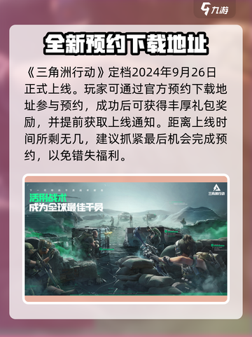 三角洲行动9月几号上线介绍截图2
