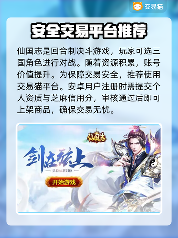 仙国志账号交易超🔥靠谱平台推荐🎉截图3