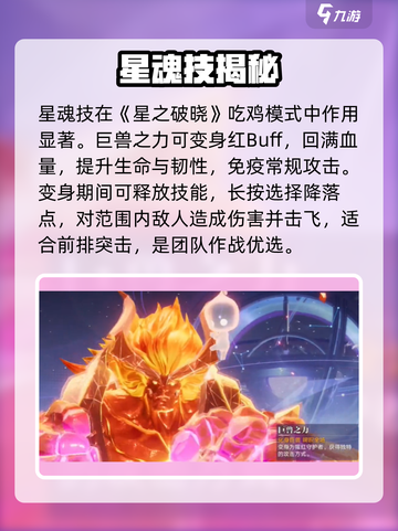 《星之破晓》星魂技太炸了💥截图2
