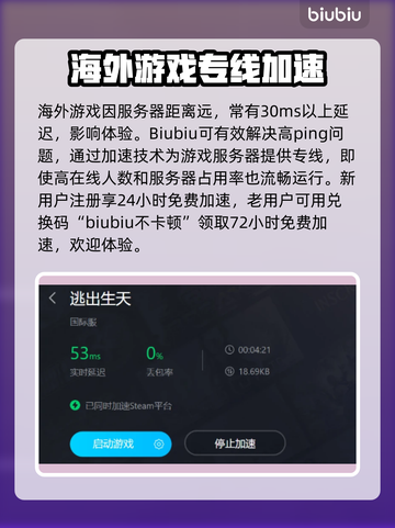 逃出生天🔥闪退解决+加速器分享🎮截图3