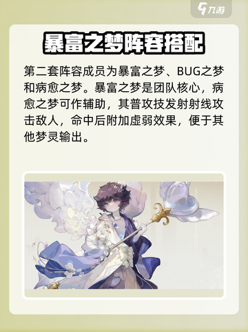 无尽梦回暴富之梦搭配推荐介绍截图4