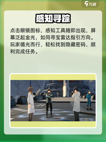 《鸣潮》感知工具暗号攻略🔥速寻暗号技巧大公开💥🎮截图3