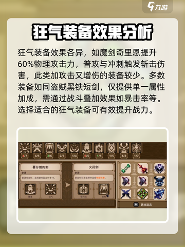 🔥【小骨英雄杀手】狂气装备效果大揭秘！💥截图3