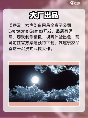 🔥《燕云十六声》背后黑马公司曝光！🎮截图2