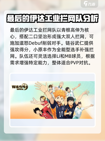 排球少年手游开服配队推荐介绍截图4