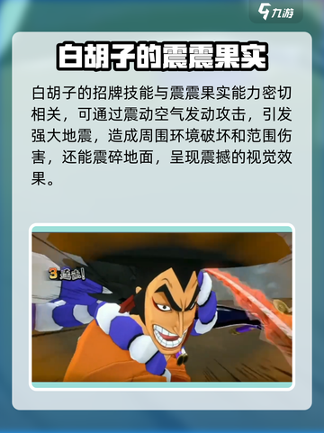 航海王壮志雄心🔥白胡子超强攻略来啦！截图3