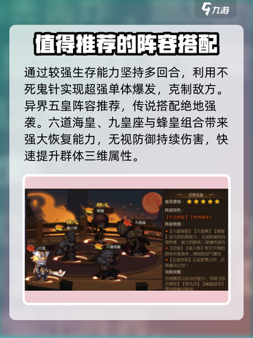 忍者时刻🔥进阶阵容搭配推荐，玩转游戏就靠它！截图3
