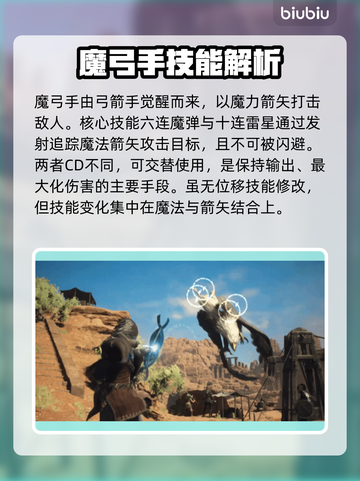 龙之信条2🔥魔弓手技能玩法超详细解析！截图2