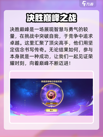 决胜巅峰哪个公司的游戏介绍截图2